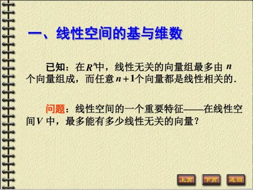 线性代数62维数基与坐标