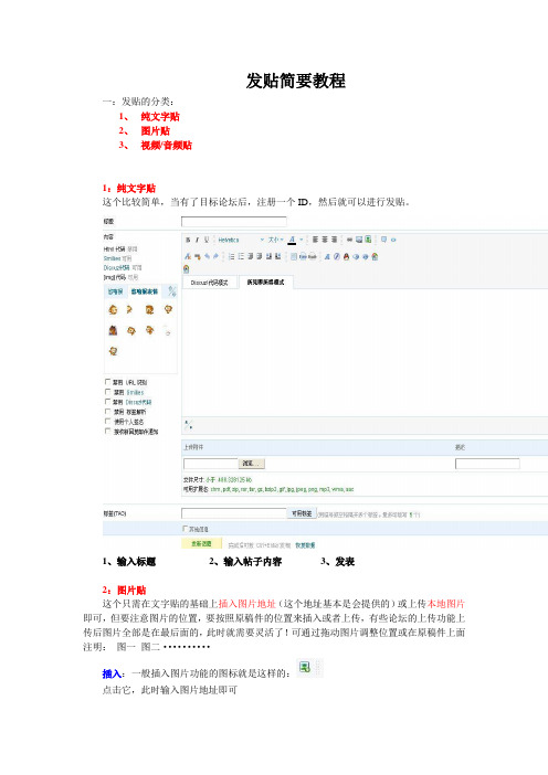 发贴简要教程