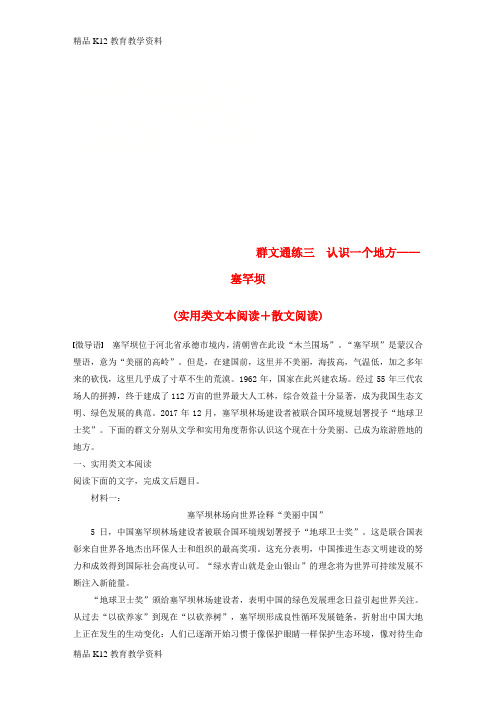 【配套K12】[学习](浙江专用)2019高考语文二轮复习 精准提分练 第二章 创新题型精练 专题二