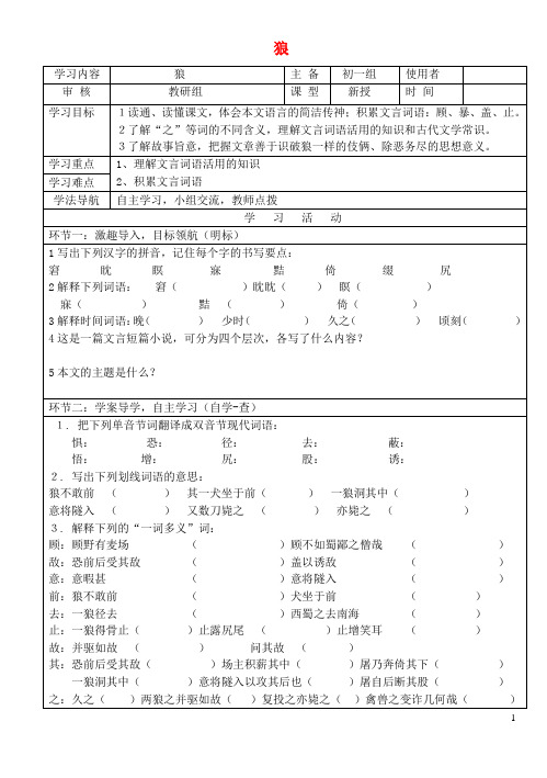 七年级语文上册 20 狼导学案 新人教版