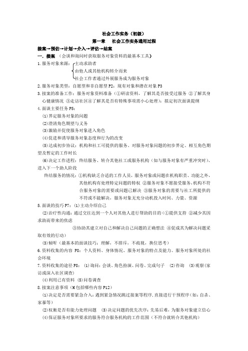 2014社会工作者初级复习资料全版2