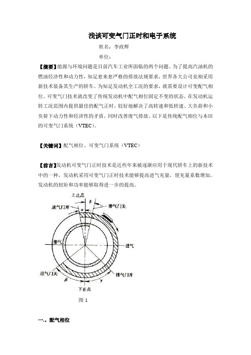 浅谈可变气门正时与电子系统