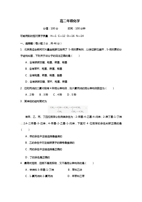 陕西省西安市第七十中学2020┄2021学年高二下学期第二次月考化学试题Word版 含答案