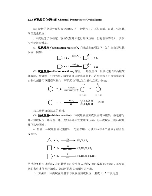 小环加成——精选推荐