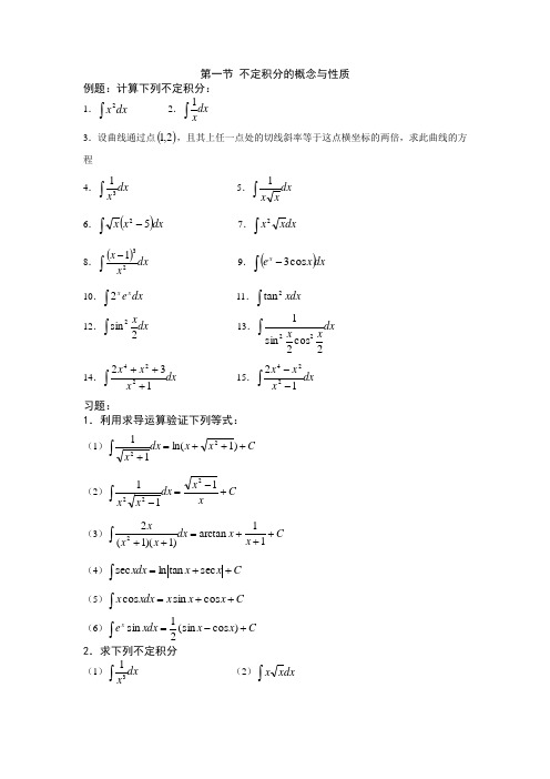 不定积分习题