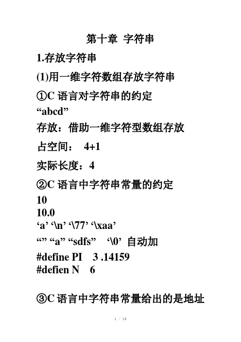 计算机二级C语言字符串