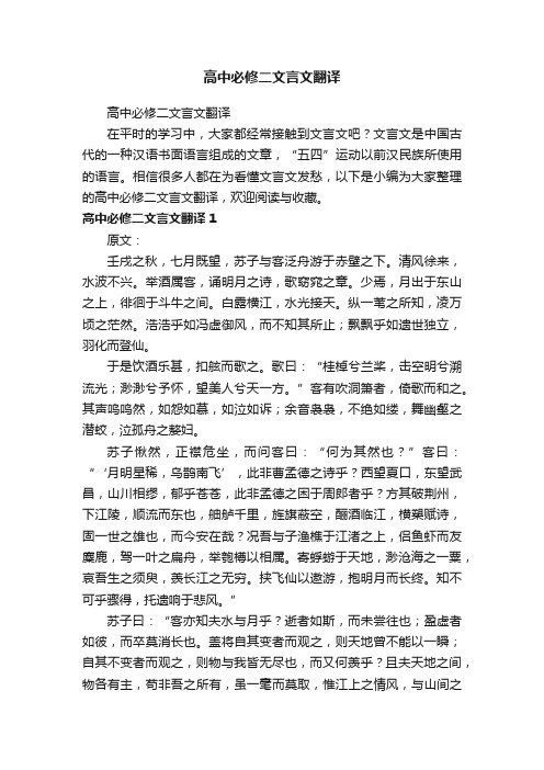 高中必修二文言文翻译