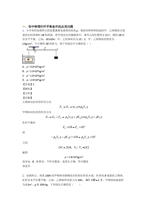 2020-2021中考物理压轴题专题复习—杠杆平衡条件的应用问题的综合含详细答案