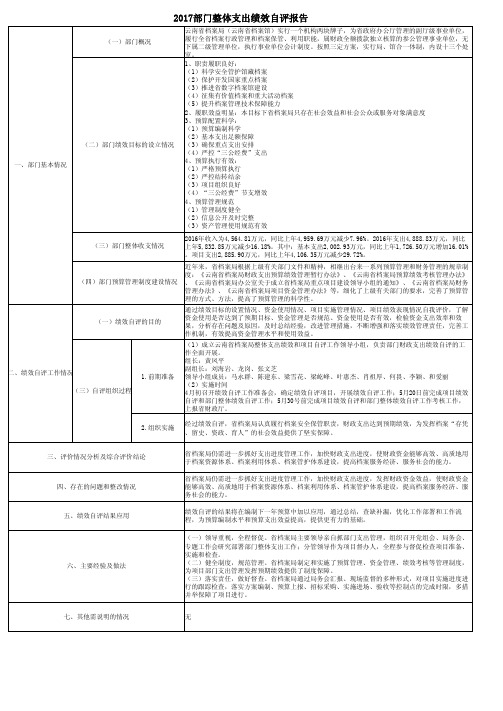 2017部门整体支出绩效自评报告