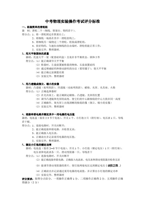 中考物理实验操作考试评分标准