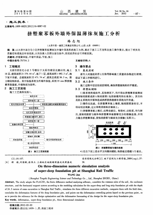 挤塑聚苯板外墙外保温薄抹灰施工分析