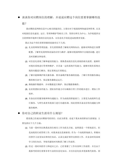 高校教辅岗和专技岗事业编面试题和答案