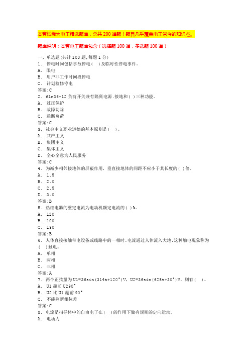 电工考试题库高级电工证考试内容