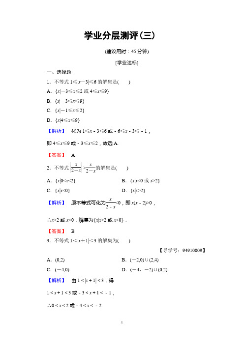 高中数学新同步套餐选修4-5北师大版:第二章 几个重要不等式学业分层测评学业分层测评 (3)