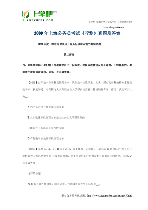 2009年上海公务员考试_行政职业能力测验(行测)_真题及答案_(2).docx