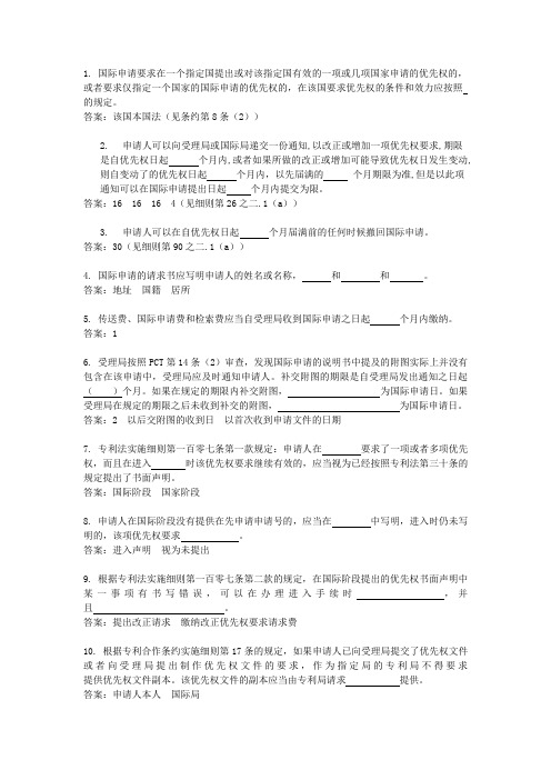 2014年专利代理pct考试填空题