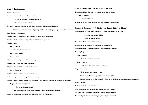 高中英语Unit 4 Earthquakes教案1 新课标 人教版 必修1 教案