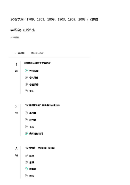 南开远程教育20春《传播学概论》在线作业解答1