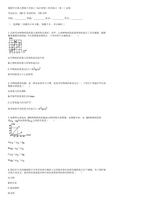 2022年全国人教版八年级上《6.2 密度》同步练习(卷二)(含答案解析)233203