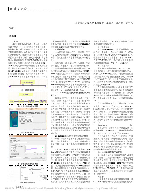 基于S7_200PLC实现步进电机的驱动控制_姜雷杰