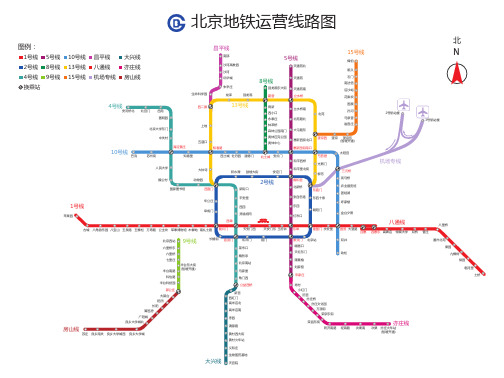 2012年最新北京地铁线路图--全