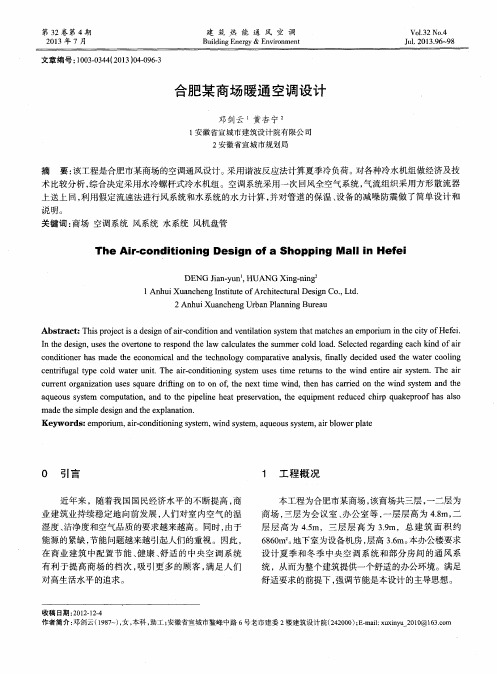 合肥某商场暖通空调设计