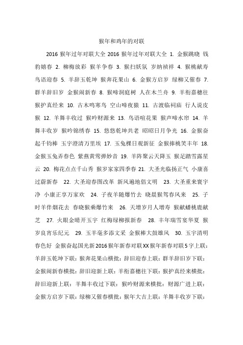 猴年和鸡年的对联