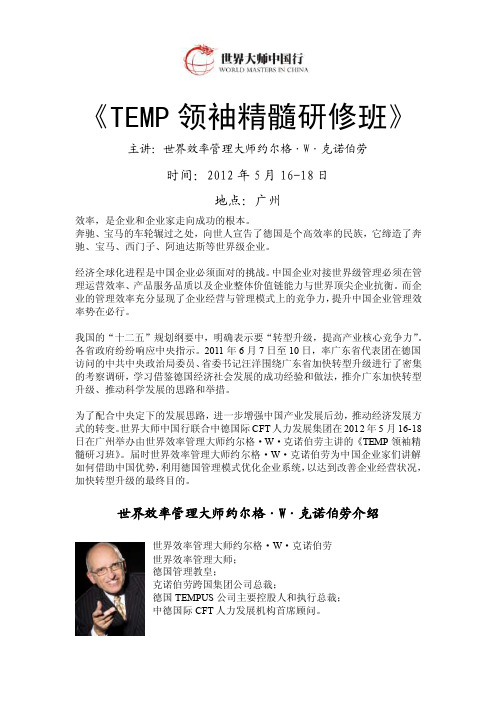 TEMP领袖精髓研习班-9.2（2）