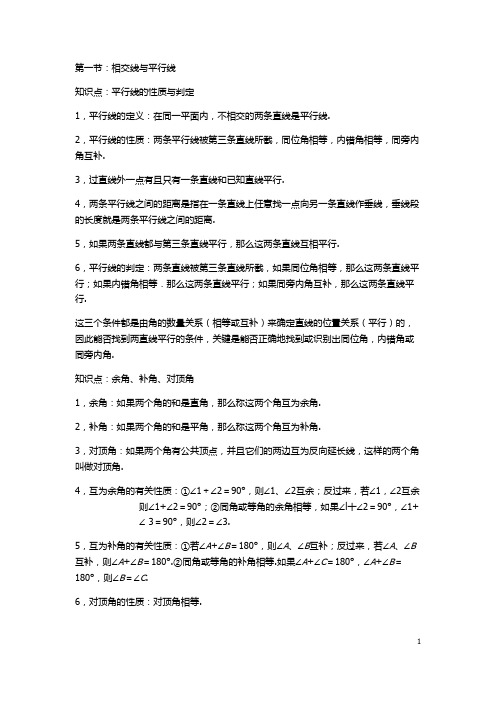 沪科版初中数学几何知识点总复习(附带练习)