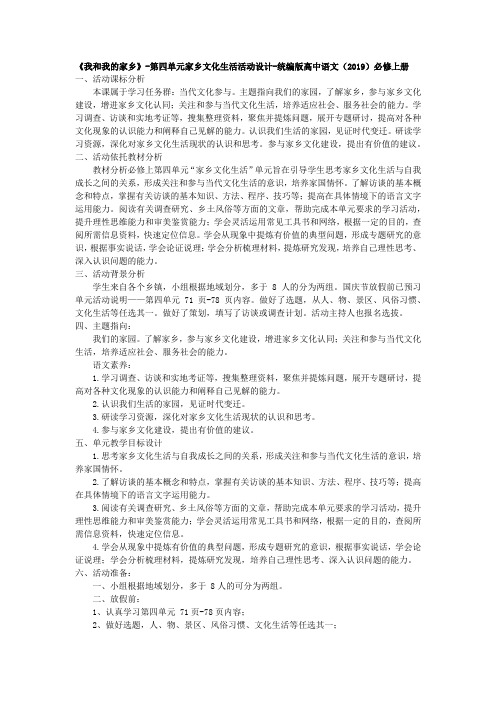 第四单元家乡文化生活《我和我的家乡》活动设计2022-2023学年统编版高中语文必修上册