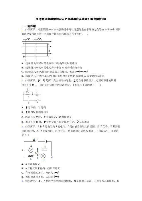 高考物理电磁学知识点之电磁感应易错题汇编含解析(3)