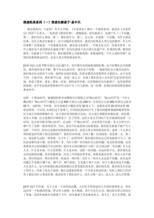 我读经典系列——百家讲坛