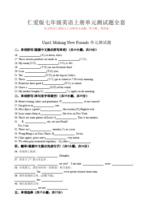 仁爱版七年级英语上册单元测试题全套带答案