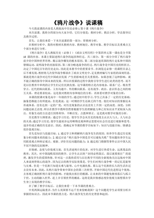 《鸦片战争》说课稿讲解