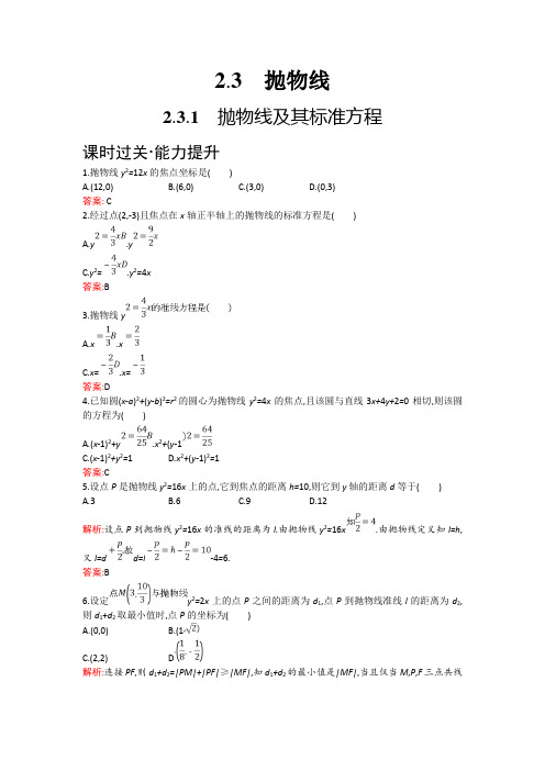 2018年秋人教B版数学选修1-1 2.3.1抛物线及其标准方程练习含解析