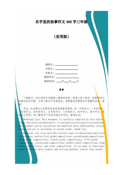 名字里的故事作文400字三年级