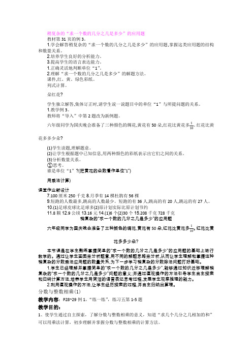 2022年苏教版小学《求一个数的几分之几是多少   第二课时》教案(推荐)