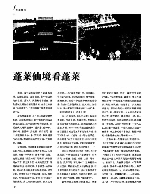 蓬莱仙境看蓬莱