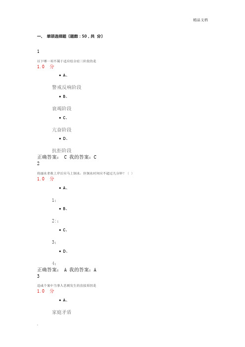 尔雅大学生安全教育最新期末考试2016