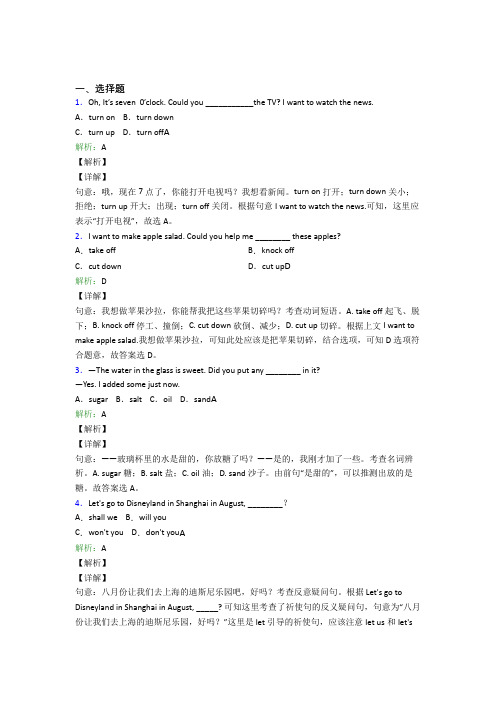 温州市乐成寄宿中学初中英语八年级上册 Unit 8经典复习题(含解析)