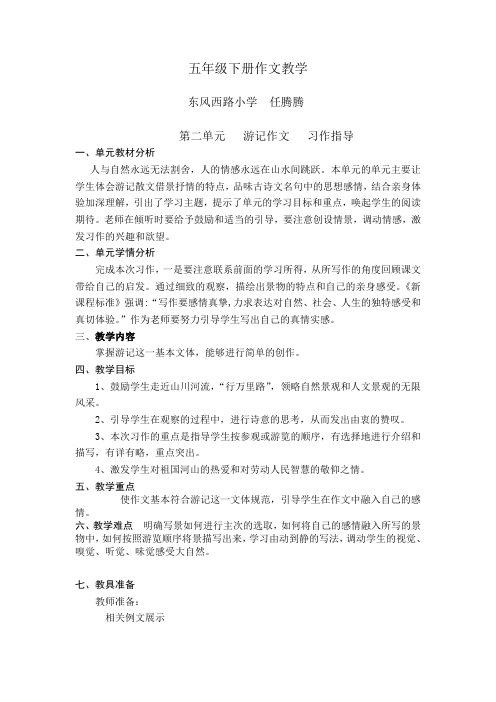 五年级下册第二单元作文电子教案