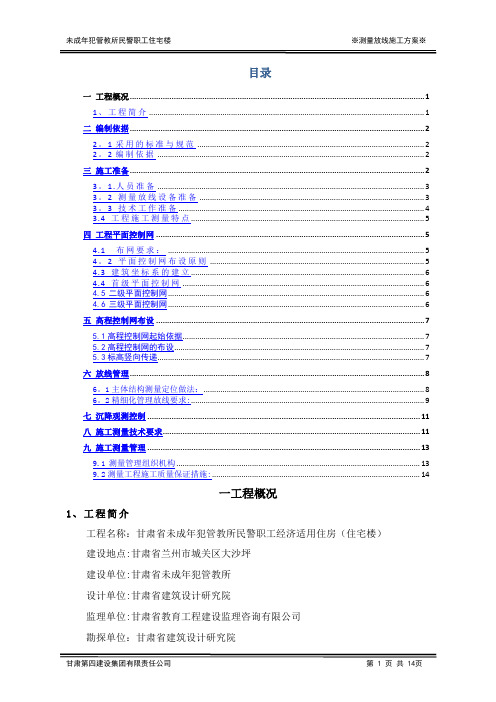 测量放线施工方案79978