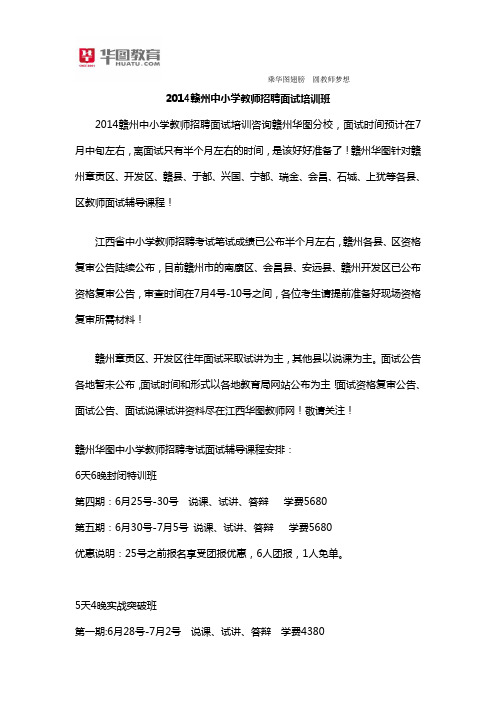 2014赣州中小学教师招聘面试培训