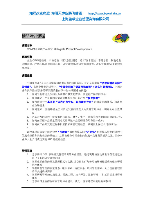 集成产品开发(IPD)