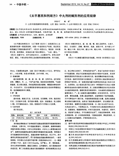 《太平惠民和剂局方》中丸剂的赋形剂的应用规律