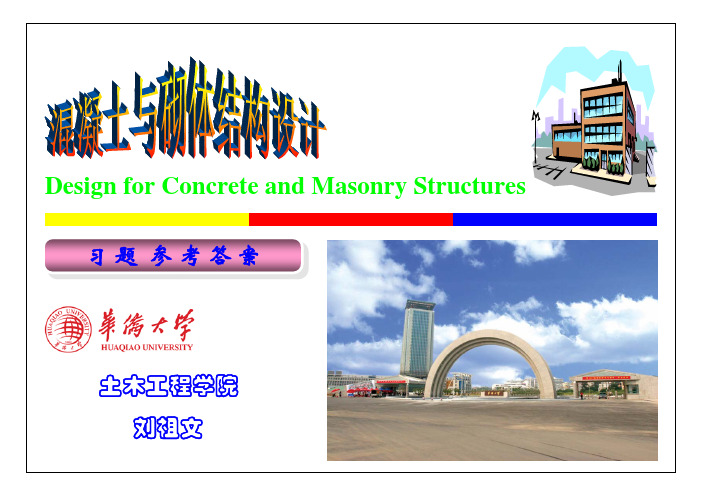 第11章(楼盖)习题参考答案 (1)