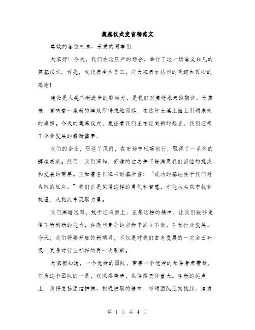 奠基仪式发言稿范文（2篇）