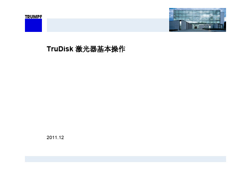 TruDisk 基本操作