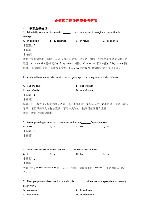 介词练习题及配套参考答案