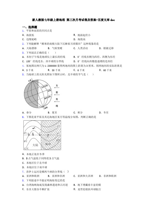 新人教版七年级上册地理 第三次月考试卷及答案-百度文库doc